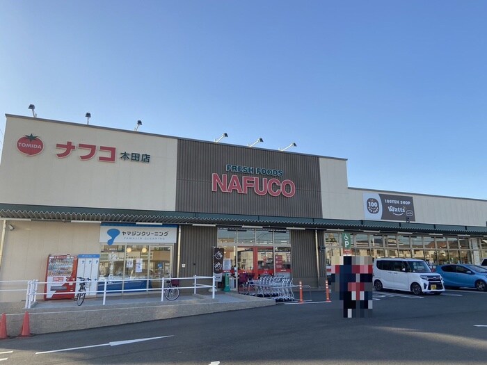 ナフコ(スーパー)まで550m パ－ルレジデンス