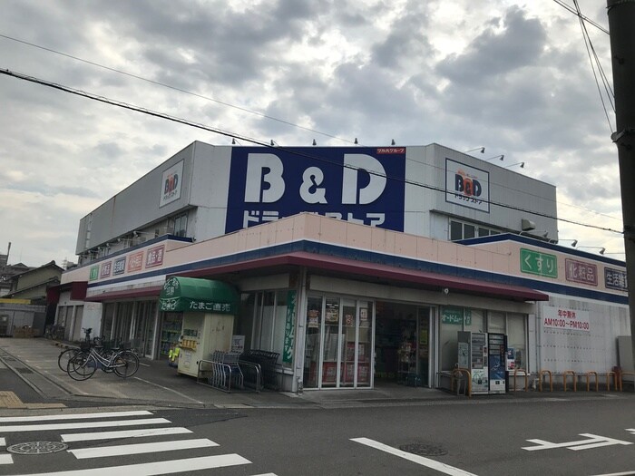 Ｂ＆Ｄ(ドラッグストア)まで350m 丸協マンション３
