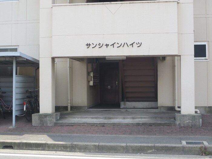 エントランス部分 サンシャインハイツ