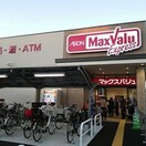 マックスバリュー(スーパー)まで709m パルティール笠寺