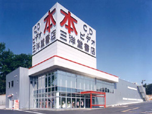 三洋堂書店　香久山店(本屋)まで1160m レジデンス香久山