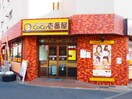 CoCo壱番館　黒川店(その他飲食（ファミレスなど）)まで121m ア－バンステ－ジ田幡