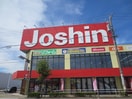 ジョーシン(電気量販店/ホームセンター)まで500m ルポゼ