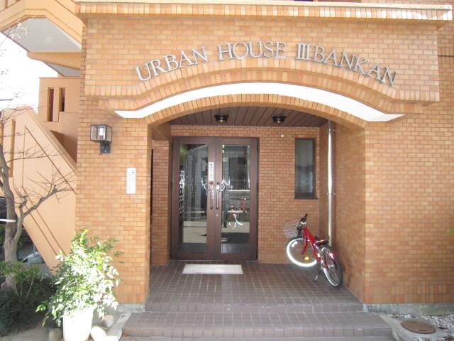 外観写真 ア－バンハウスⅢ番館