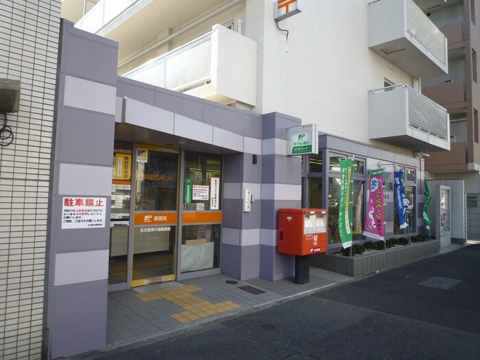 名古屋東片端郵便局(郵便局)まで550m ラヴィータ泉
