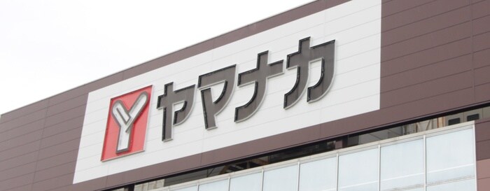 ヤマナカ柴田店(スーパー)まで879m LECOCON大同