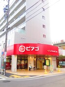 ピアゴ黒川店(スーパー)まで225m グランレーヴ黒川