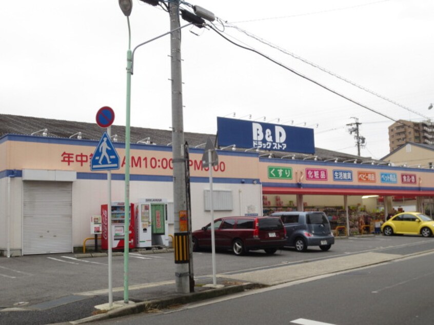 B＆Dドラックストア植田南店(ドラッグストア)まで1168m ユニバ－サル島田