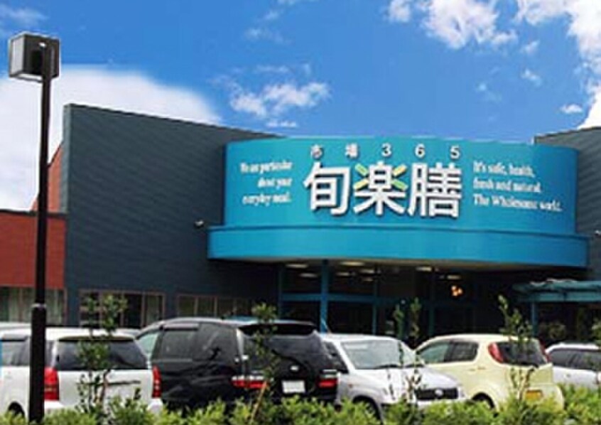 旬楽膳地アミ店(スーパー)まで190m アパートメントロミオ