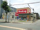 Vdrug社台店(ドラッグストア)まで750m アパートメントロミオ