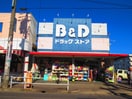B&Dドラッグストア味鋺店(ドラッグストア)まで591m ニュ－コ－ポ味鋺