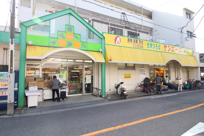 サンエース春岡店(スーパー)まで140m 北条荘