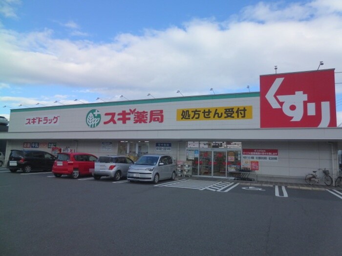 スギ薬局油屋店(ドラッグストア)まで778m クレセントマンション