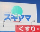 スギヤマ(ドラッグストア)まで191m 仮)ｼﾞｰﾒｿﾞﾝ名古屋松下ｲｴｼｱ