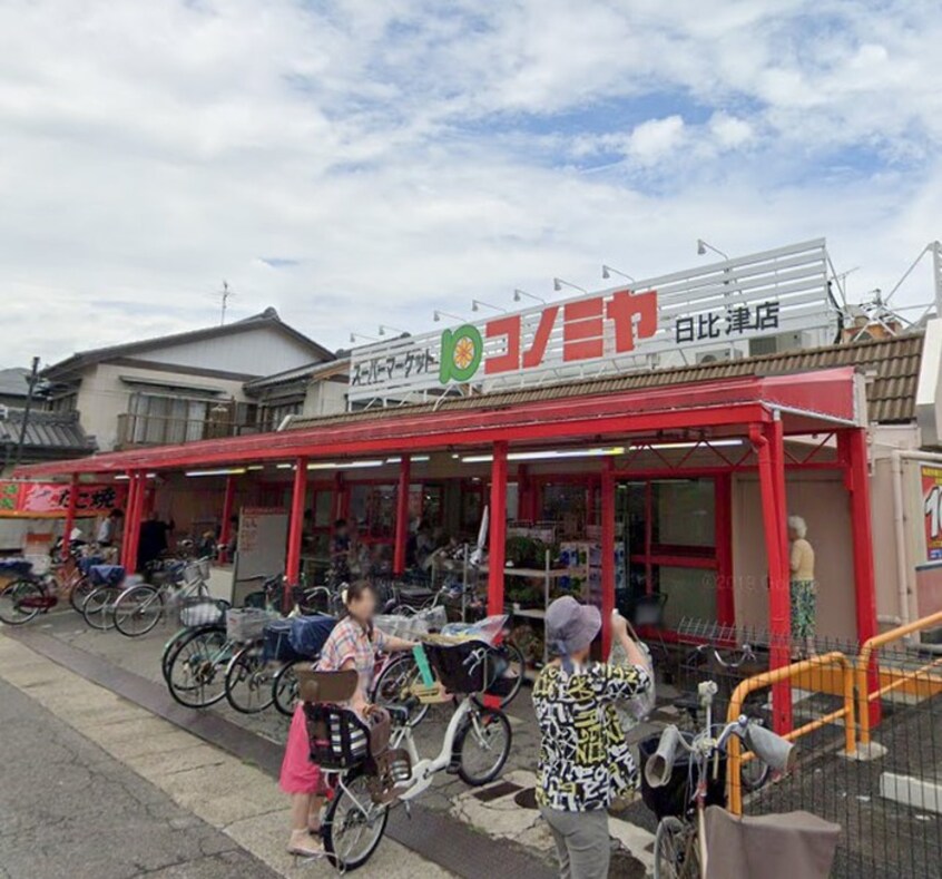 コノミヤ 日比津店(スーパー)まで400m MOVE本陣