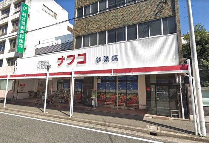 ナフコトミダ杉栄店(スーパー)まで720m ヴィヴァン白壁