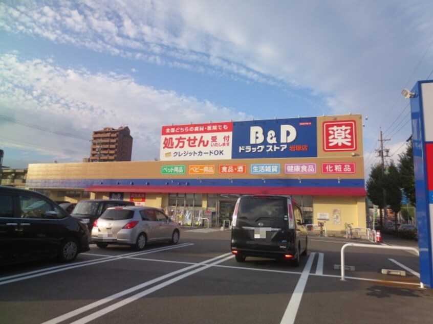 Ｂ＆Ｄドラッグストア岩塚店(ドラッグストア)まで677m ブルースカイ並木