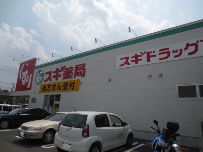スギドラッグ(ドラッグストア)まで50m マンション　ソレック