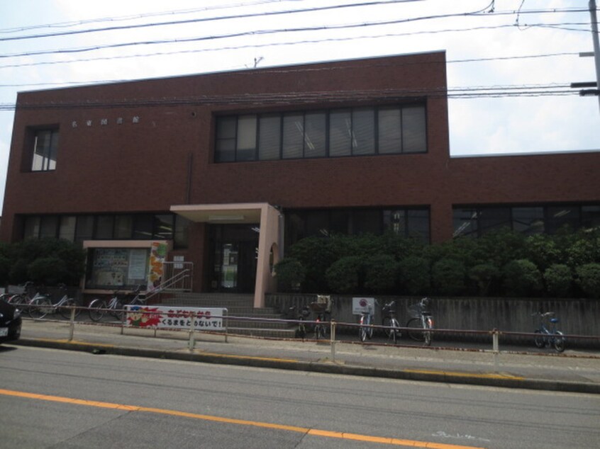 名東図書館(図書館)まで910m マンション　ソレック