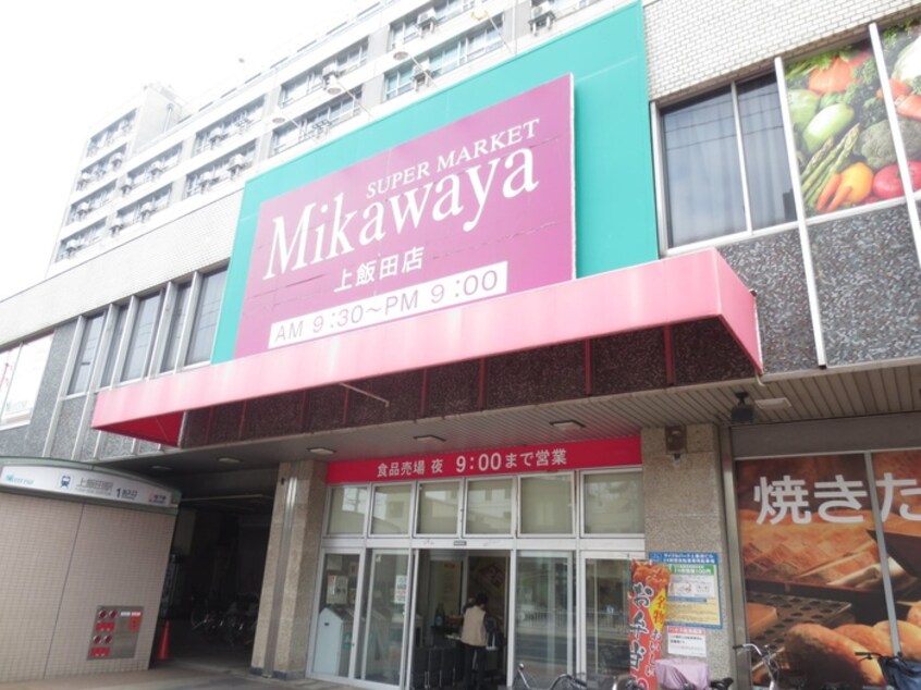 SUPER MARKET Mikawaya上飯田店(スーパー)まで232m S-RESIDENCE上飯田駅前