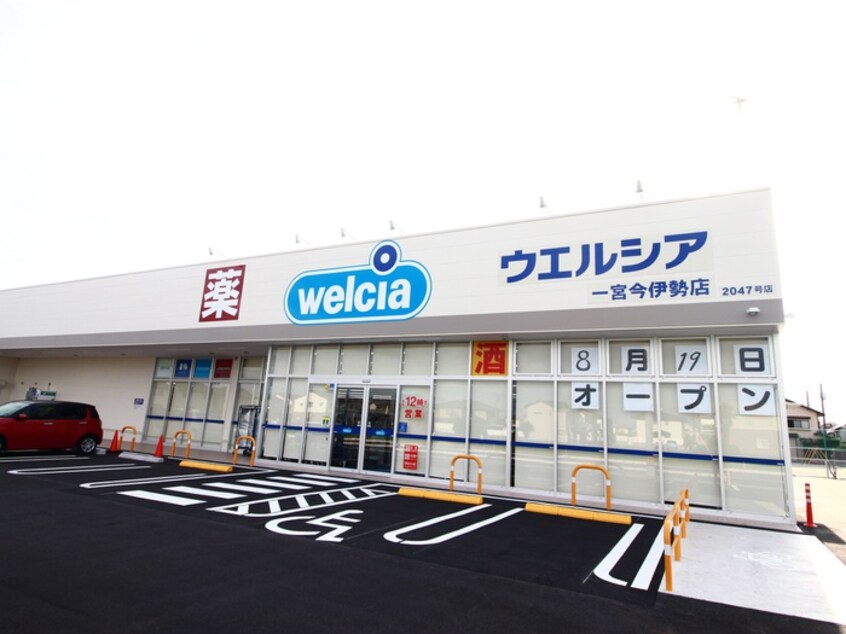 ウエルシア　一宮今伊勢店(ドラッグストア)まで250m リトルタウン福塚