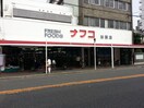ナフコ(スーパー)まで300m ﾌﾟﾘﾐｴｰﾙ東水切町Ⅰ