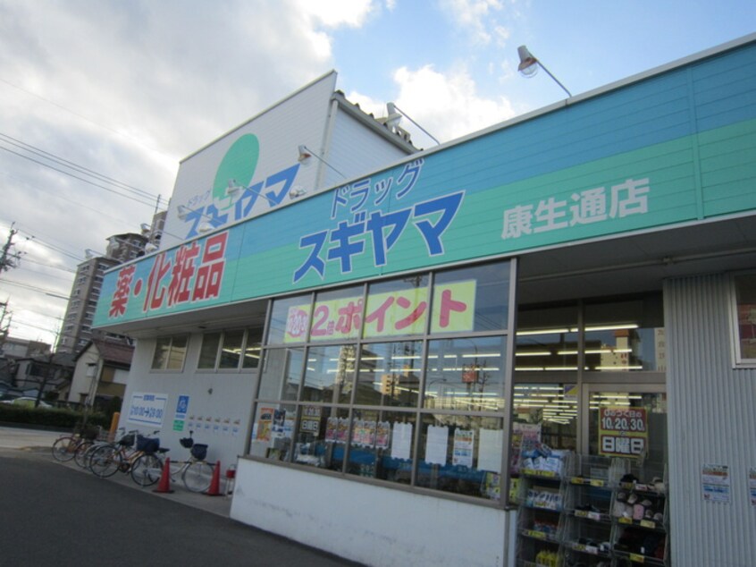 ドラッグスギヤマ(ドラッグストア)まで327m エステート美幸