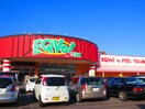 EQVo(エクボ) 辻町店(スーパー)まで428m レユシール