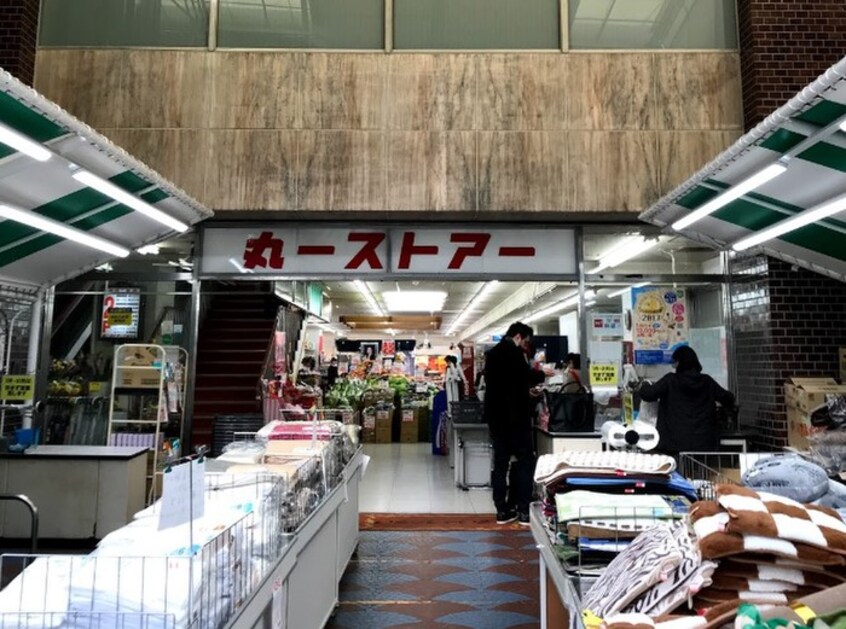 丸一ストアー円頓寺店(スーパー)まで200m プランドール名駅