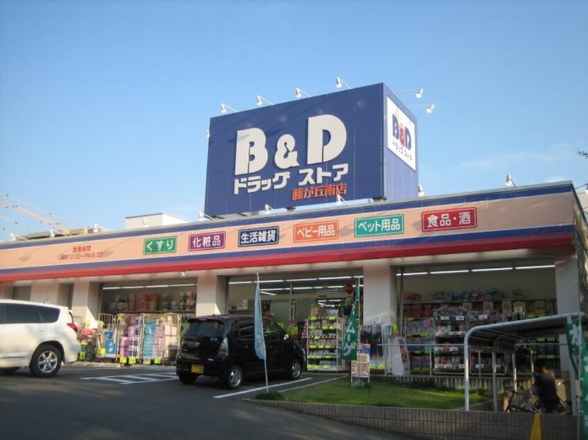 Ｂ＆Ｄ藤が丘南店(ドラッグストア)まで730m コンラッド