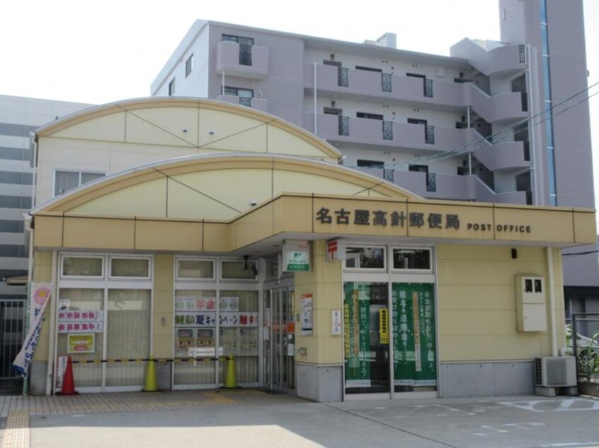 名古屋市高針郵便局(郵便局)まで250m ラ・カンパネーラ