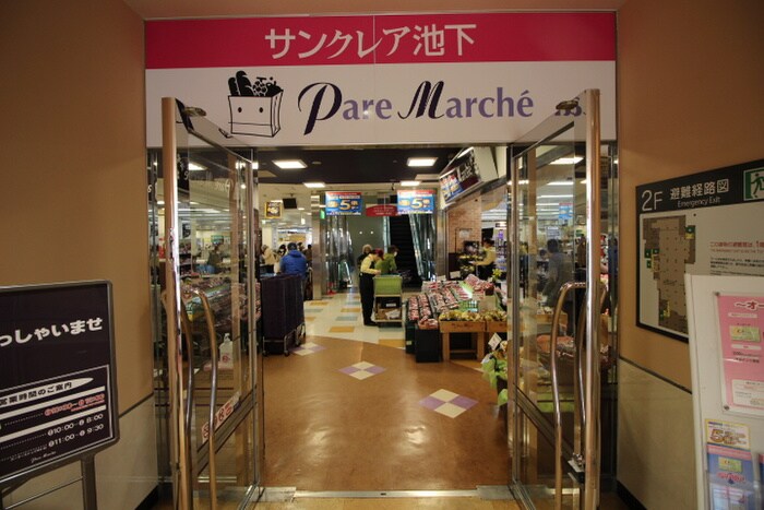 パレマルシェ池下店(スーパー)まで120m イマ－ジュ池下