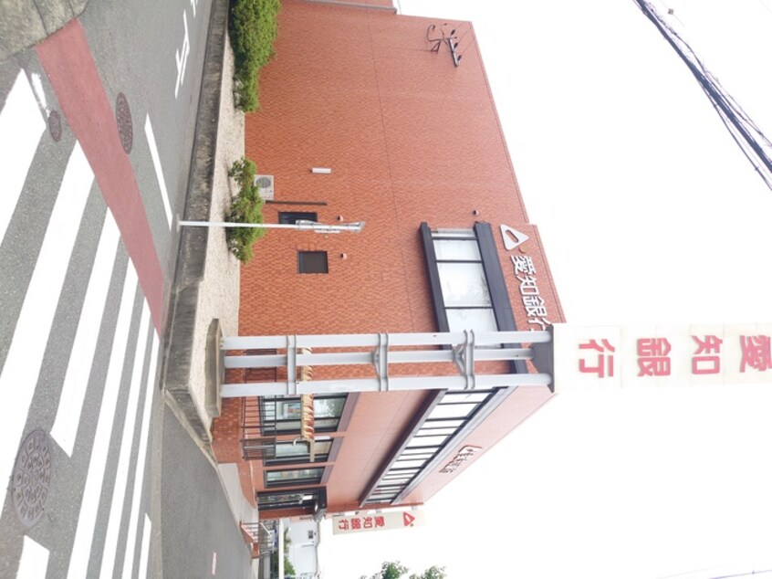 愛知銀行南陽町支店(銀行)まで1330m 未来館