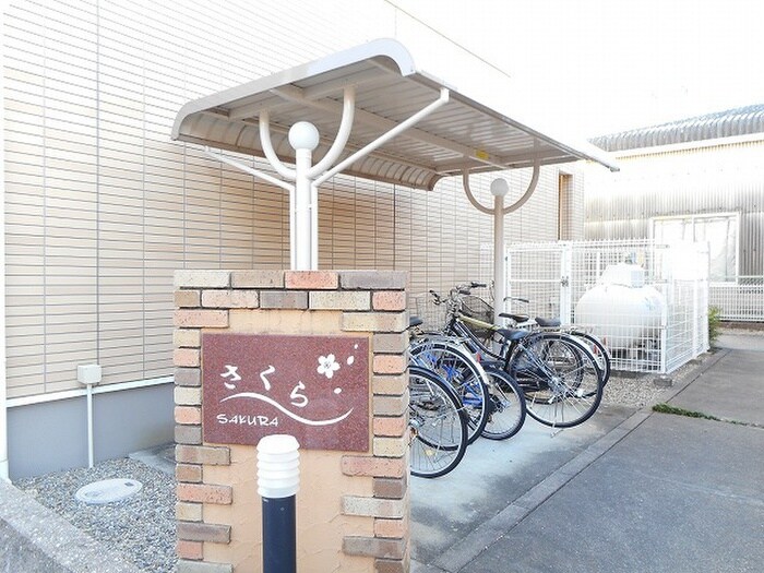 駐輪場 さくら