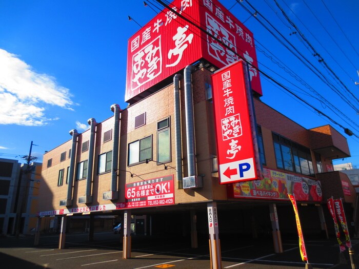 あみやき亭 黒川店(その他飲食（ファミレスなど）)まで371m ベルハイツ清水