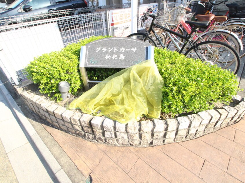 その他 グランドカ－サ枇杷島