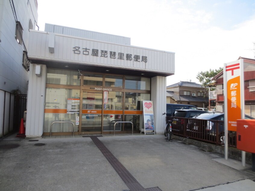 郵便局(郵便局)まで408m グランドカ－サ枇杷島