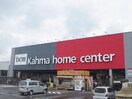 カーマ(電気量販店/ホームセンター)まで1200m ソレイユⅣ