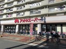 アオキスーパー(スーパー)まで500m 伊東マンション