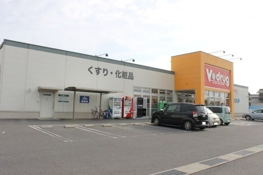 Vドラッグ矢作店(ドラッグストア)まで597m グレ－ス矢作