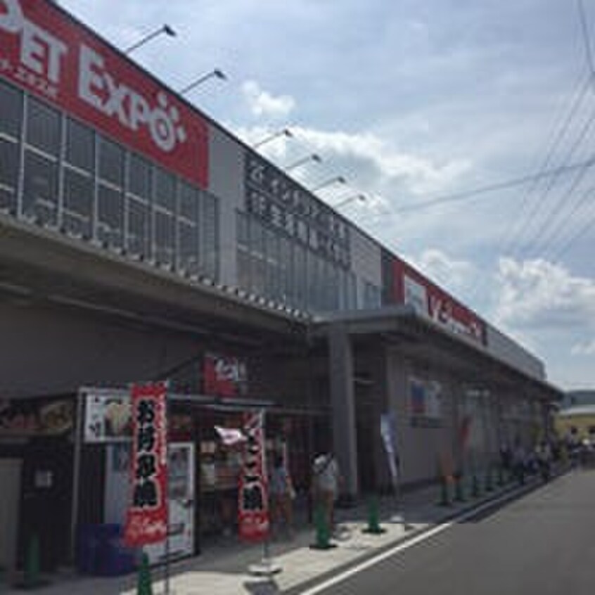 カーマ(電気量販店/ホームセンター)まで335m ヴィラ山甚