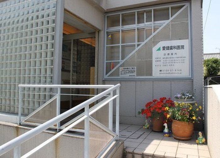 愛健歯科医院(病院)まで250m リアライズ一社
