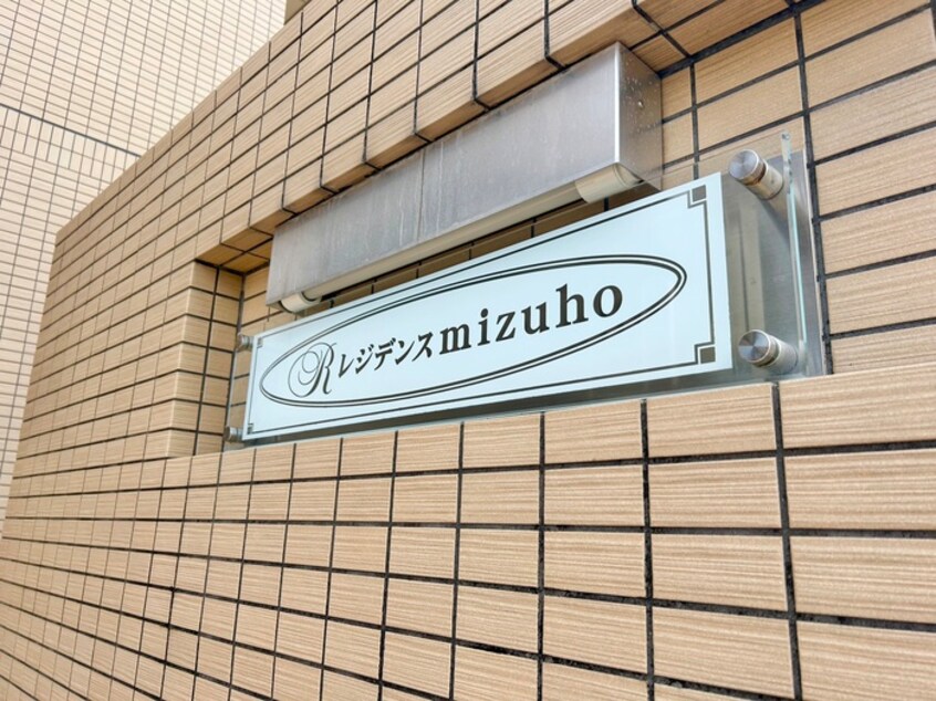 その他 レジデンスMIZUHO