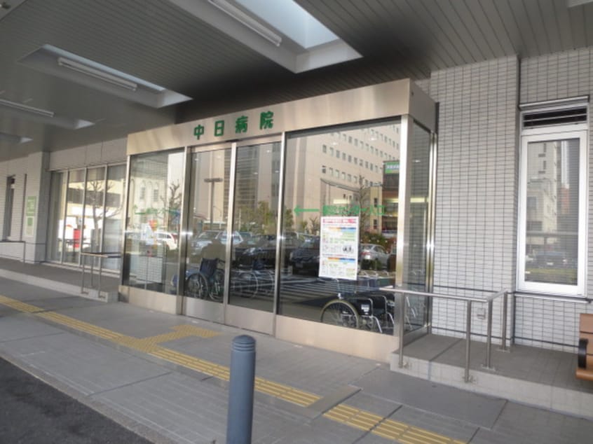 中日病院(病院)まで308m レジディア久屋大通Ⅱ