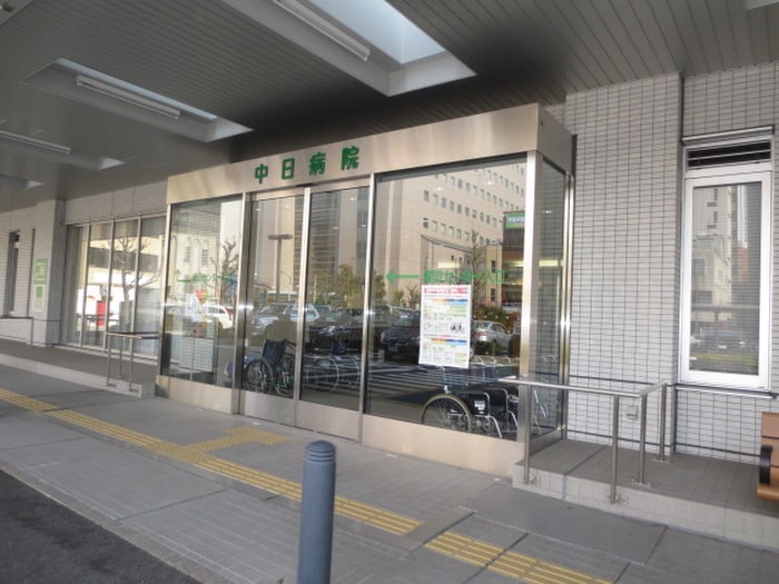 中日病院(病院)まで308m レジディア久屋大通Ⅱ
