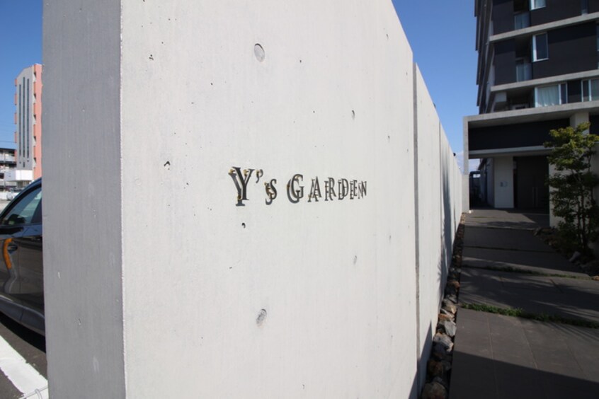 エントランス部分 Ｙ´ｓＧＡＲＤＥＮ