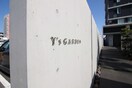 エントランス部分 Ｙ´ｓＧＡＲＤＥＮ