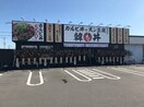 韓丼(その他飲食（ファミレスなど）)まで548m GRAND D-ROOM下重原町