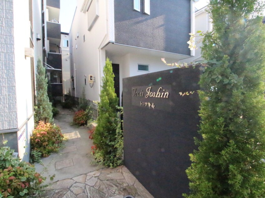 エントランス部分 トロワ・浄心