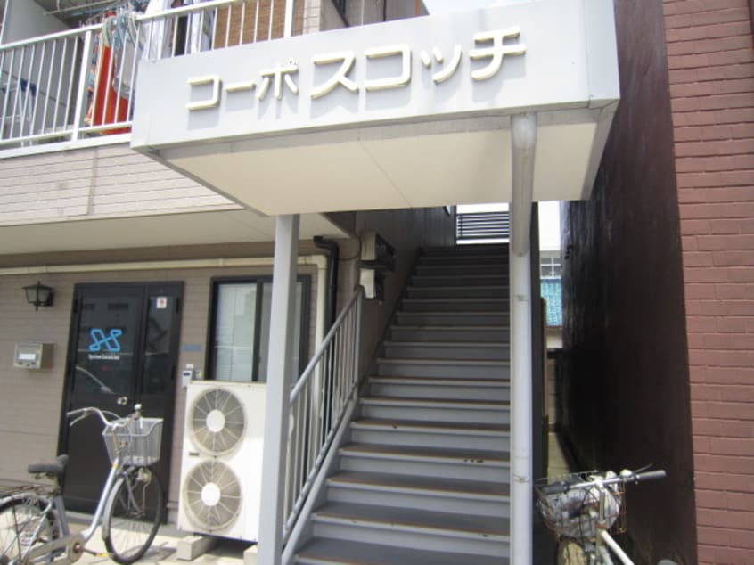 エントランス部分 コ－ポ　スコッチ